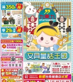 九乘九文具 第280期 文具童話王國
