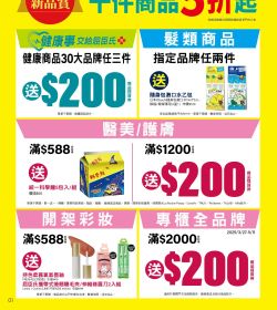 屈臣氏 2025 買買節新品賞