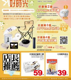 喜美超市 春日好時光 活動倒數