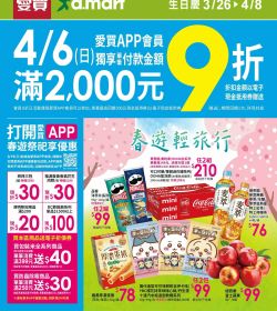 愛買 春遊輕旅行
