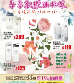 輕鬆購五金百貨 春季歡樂購物祭