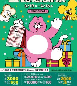 廣三SOGO 全館感謝祭