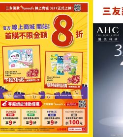 特美事 0327-0423促銷型錄