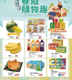 喜互惠 清明節春遊購物趣