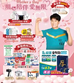全球藥局 2025年04-05月月刊優惠型錄