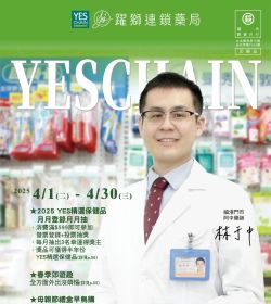躍獅藥局 2025年04月促銷型錄