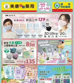 美康藥局 2025年04月DM