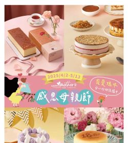 聖德科斯 感恩母親節