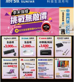 順發3C 2025年04月科技生活月刊