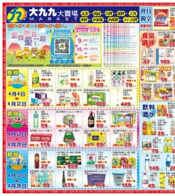 大九九賣場 雲林/嘉義區門市本檔期特價:0404-0428