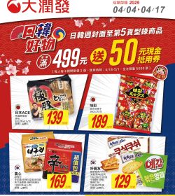 大潤發 日韓好物