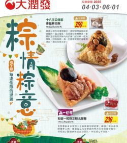 大潤發 粽情粽意
