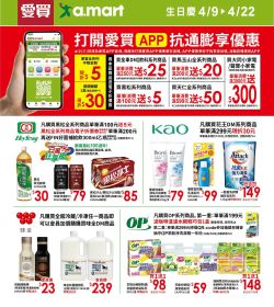 愛買 抗通膨享優惠