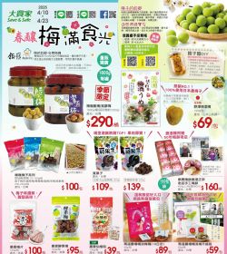 大買家 梅滿時光