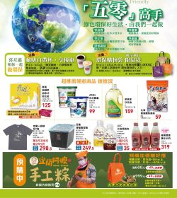 喜互惠 你我都是「五零」高手