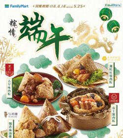 全家  端午節預購