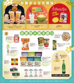 MITSUI OUTLET PARK 泰想念泰國展