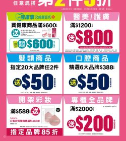 屈臣氏 2025 媽咪感謝季｜八千件商品 任意混搭 第2件5折