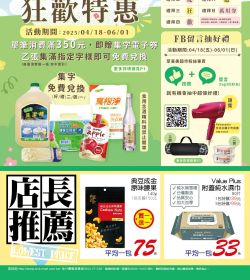 喜美超市 春夏狂歡特惠