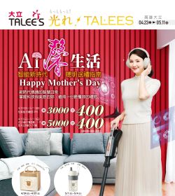 大立百貨 AI馨生活