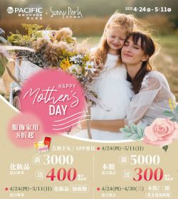 太平洋百貨 Happy Mother's Day