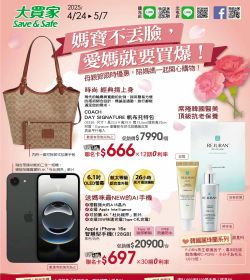 大買家 愛媽就買爆