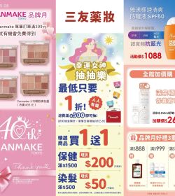 特美事 0424-0528促銷型錄