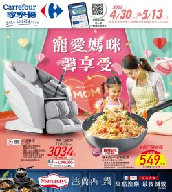 家樂福 寵愛媽咪馨享受