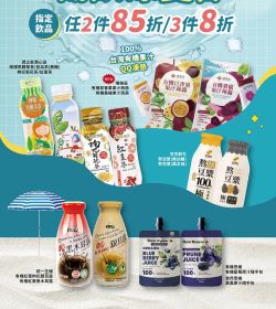 聖德科斯 暢飲涼夏節