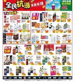 美廉社 省錢大作戰