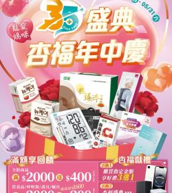 杏一 2025年05月型錄優惠