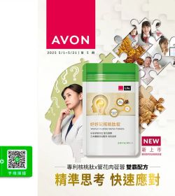 AVON雅芳 2025年第5期