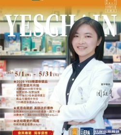 躍獅藥局 2025年05月促銷型錄