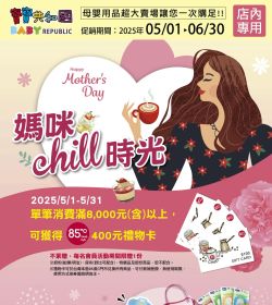 寶寶共和國 2025年05-06月