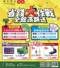 史泰博 2025年05-06月
