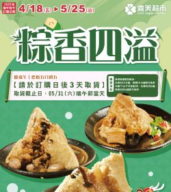 喜美超市 端午粽子預購