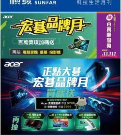 順發3C 2025年05月科技生活月刊