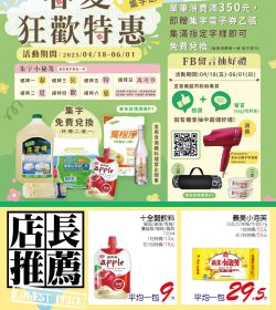喜美超市 春夏狂歡特惠