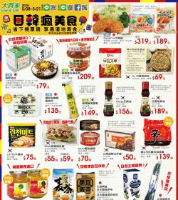 大買家 日韓美食