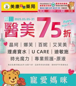 美康藥局 2025年05月DM