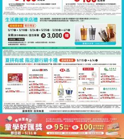 宏匯廣場【繽紛夏日購】