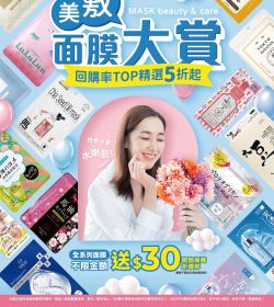 美敷面膜大賞