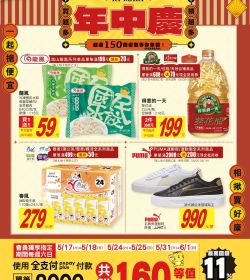 大潤發 年中慶