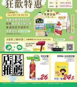 喜美超市 春夏狂歡特惠 活動倒數