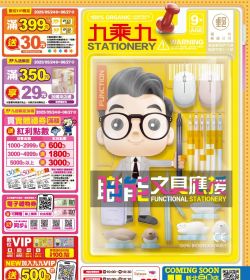 九乘九文具 第282期 職能文具應援
