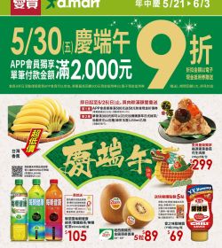 愛買  慶端午