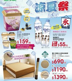 大買家 涼夏祭