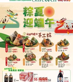 喜互惠 粽夏迎端午