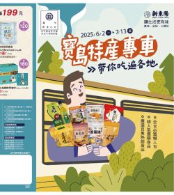 新東陽 2025寶島特產節