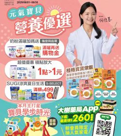 大樹藥局 2025年06月